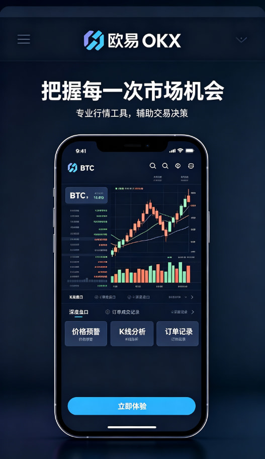 欧交易所app官方安全与提现
